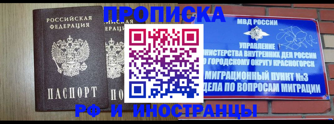 прописка в квартире в Клине