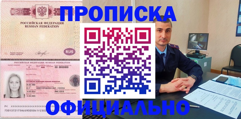 прописка в Клине